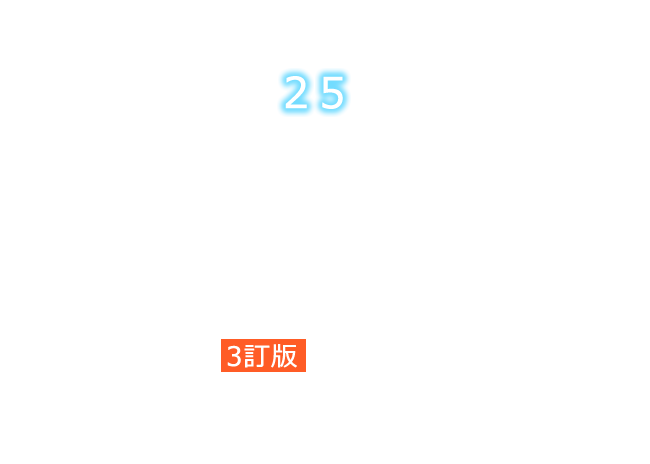 経営者側労務問題取り扱い実績25年